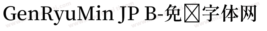 GenRyuMin JP B字体转换